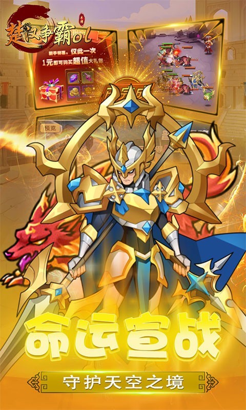 安卓楚汉争霸ol2022软件下载