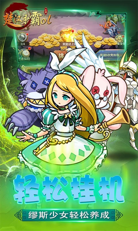 楚汉争霸ol2022app下载