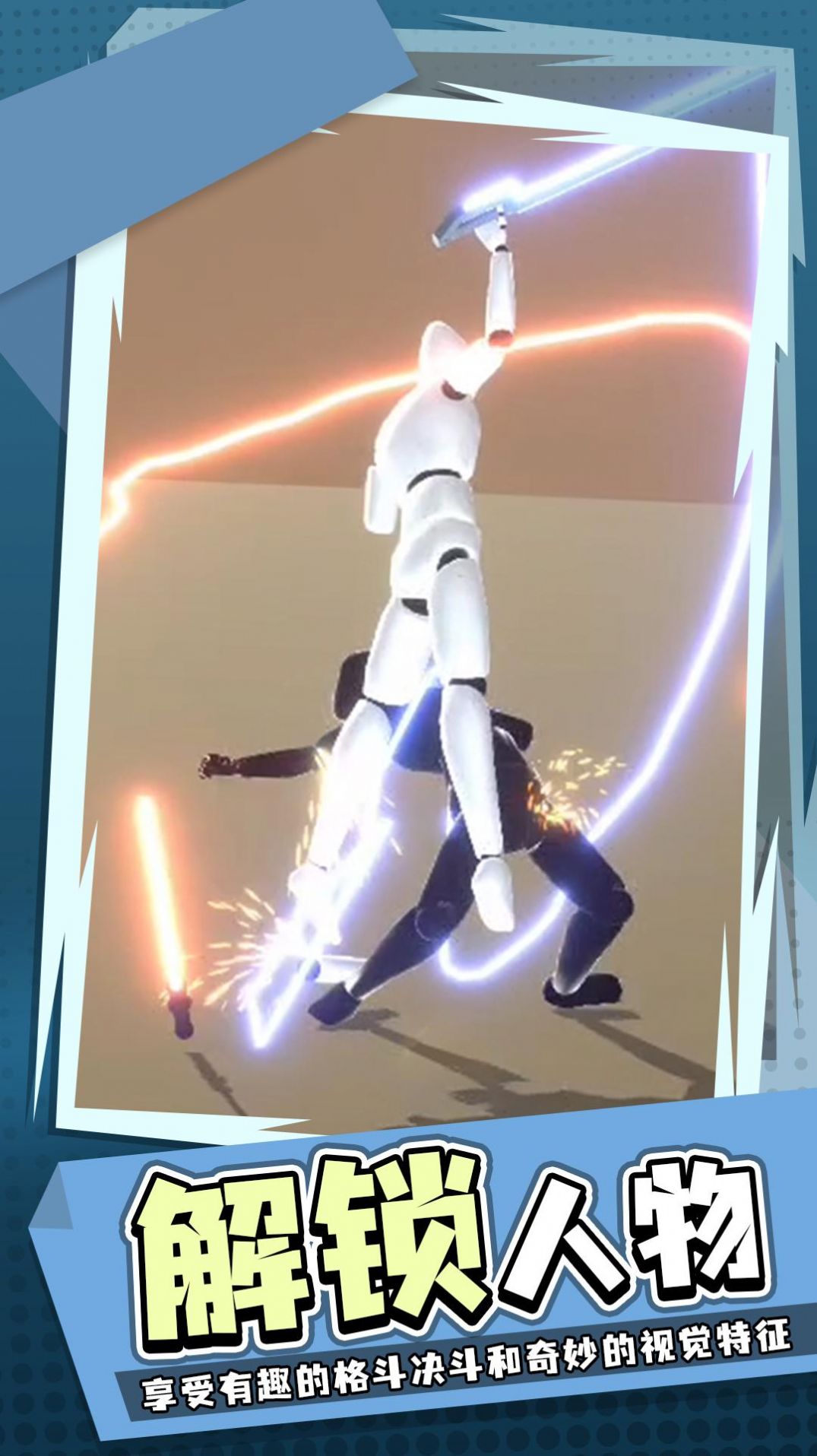 涂鸦激光剑游戏安卓版 v0.1.1