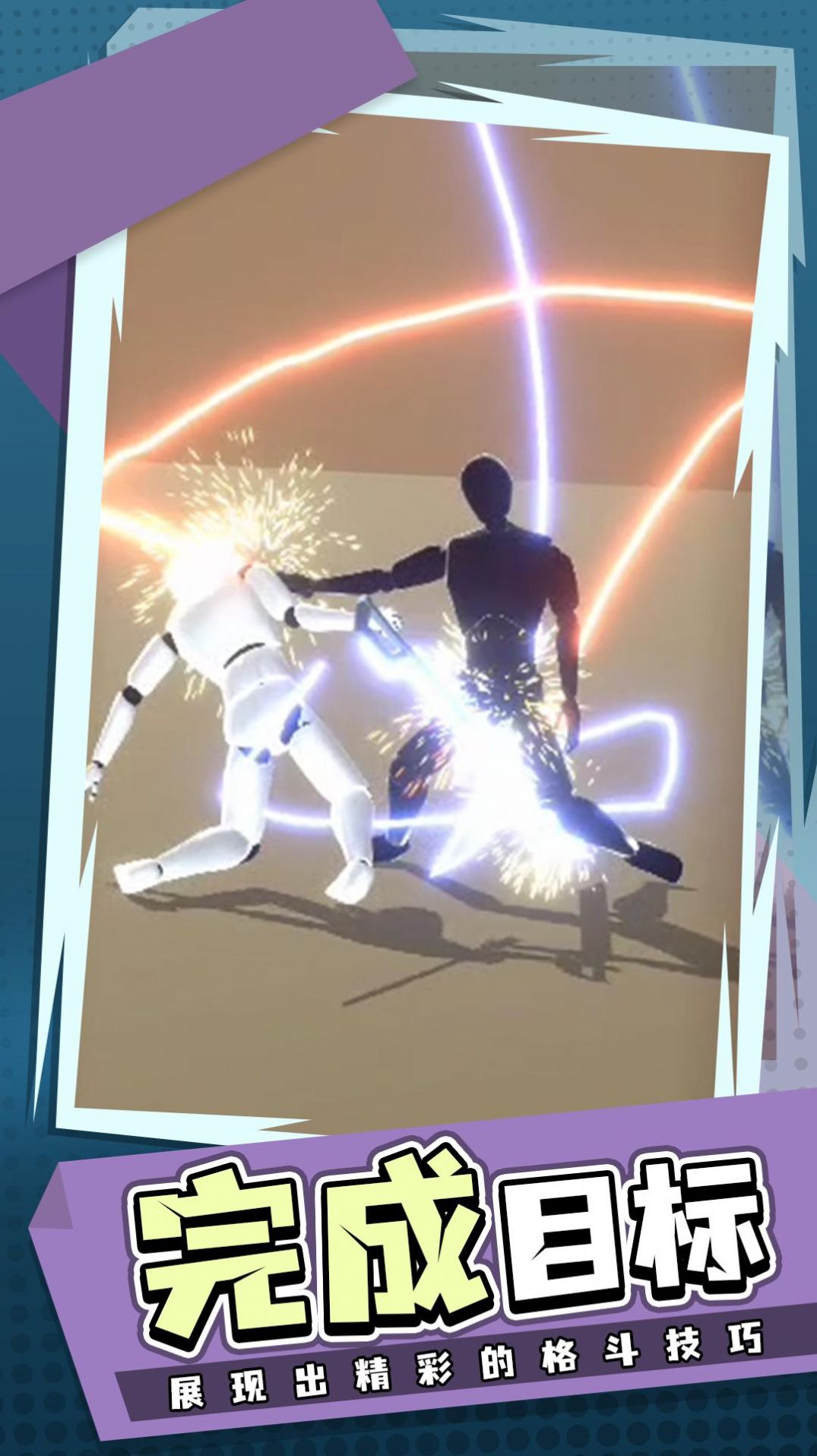 安卓涂鸦激光剑游戏安卓版 v0.1.1app