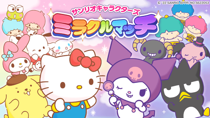 安卓sanrio characters miracle match游戏中文版 v1.1软件下载