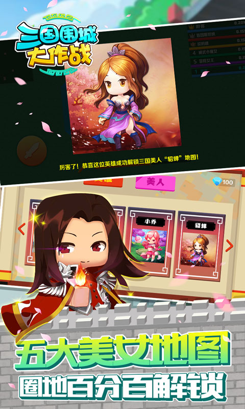 安卓三国围城大作战软件下载