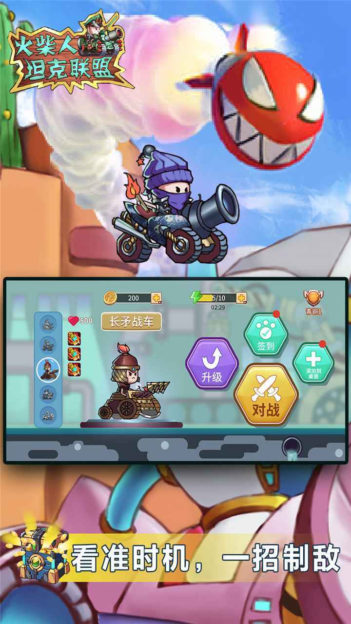 安卓火柴人坦克联盟app