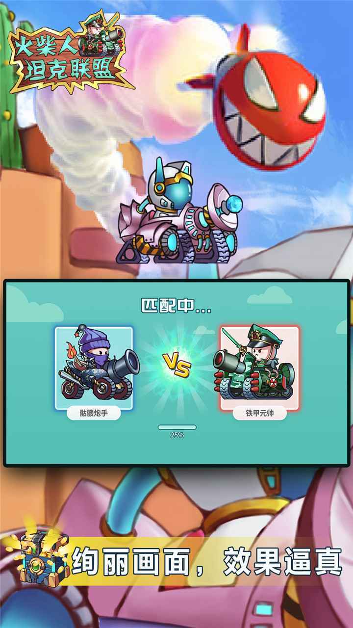 安卓火柴人坦克联盟软件下载