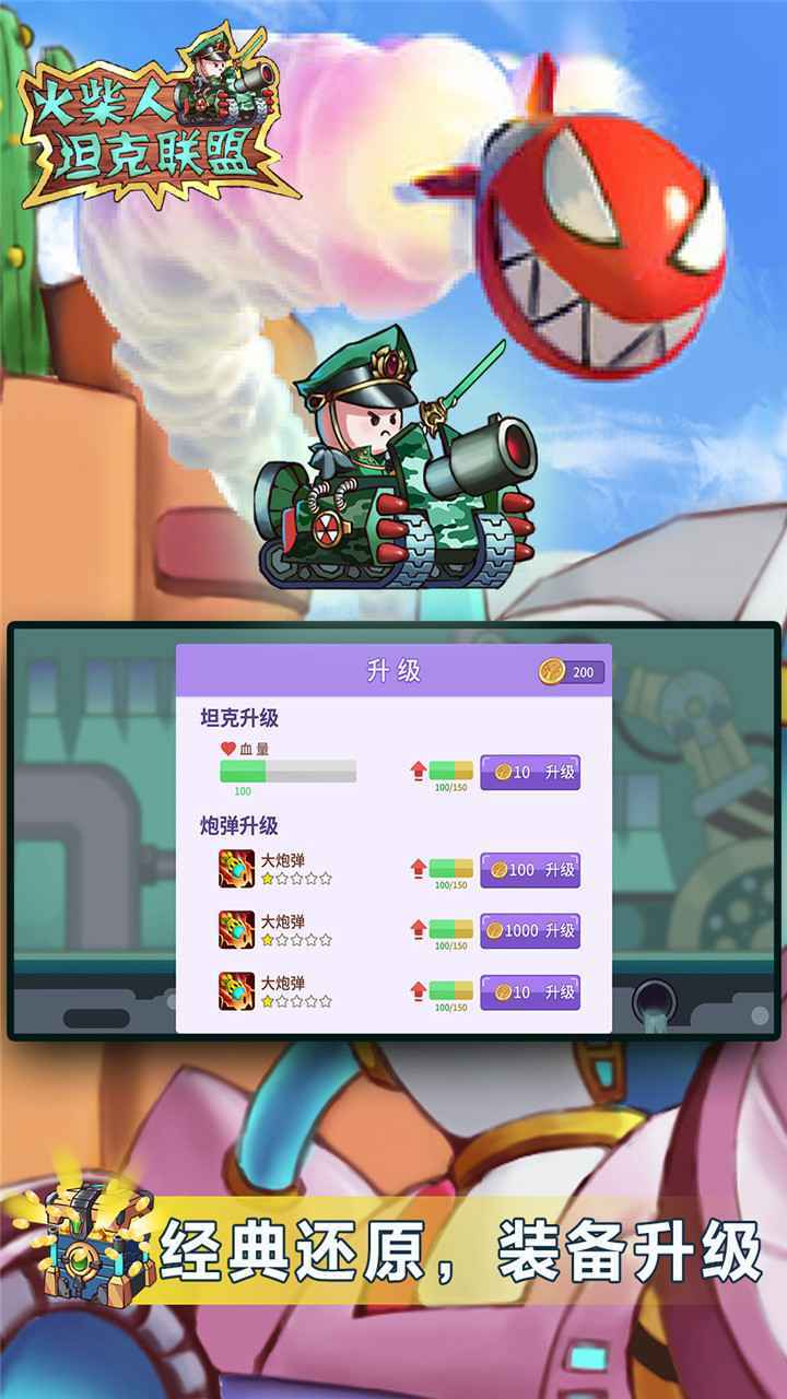 火柴人坦克联盟下载