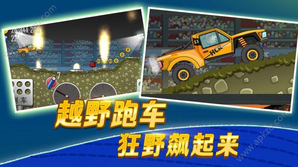 安卓登山赛车1游戏原版可分屏 v1.48.14app