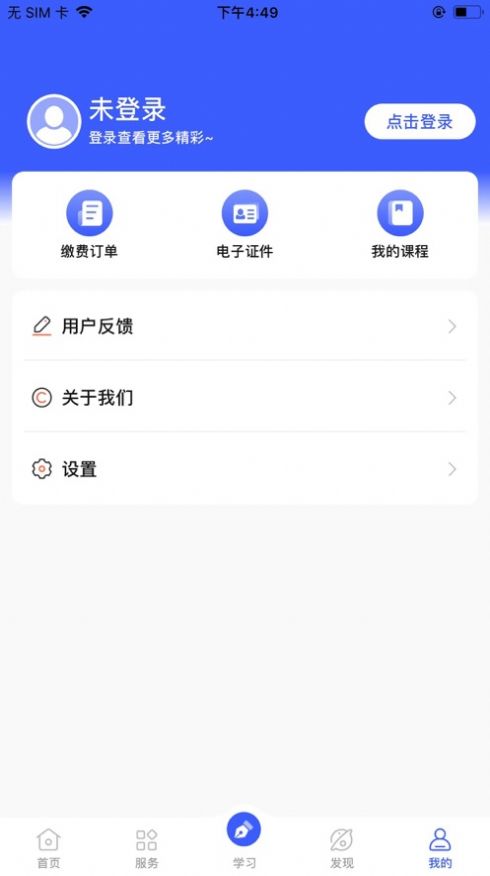 安卓i国开开放教育学习app官方最新版 v1.0.0app