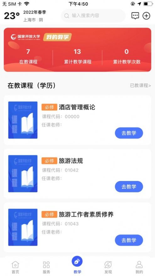 i国开开放教育学习app官方最新版 v1.0.0