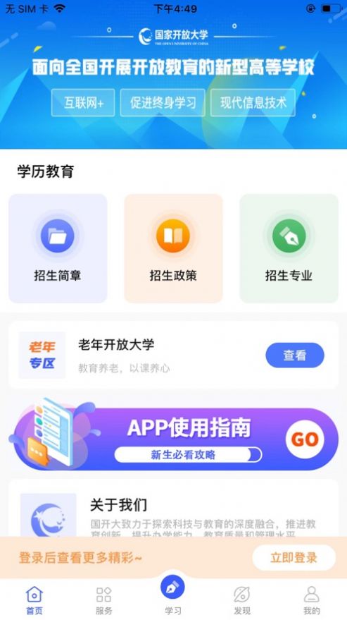 安卓i国开开放教育学习app官方最新版 v1.0.0软件下载