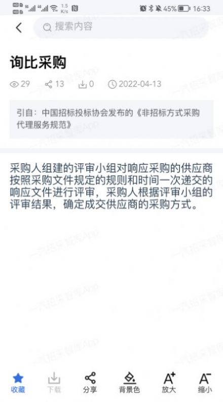 安卓一汽招采智库app安卓版 v1.0.0app