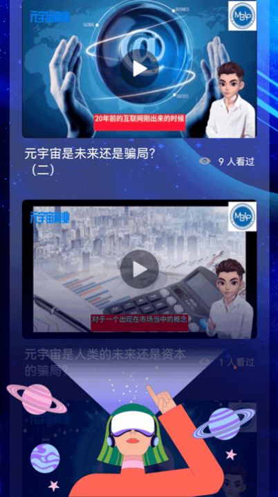 安卓小白元宇宙app安卓版 v1.0.0软件下载