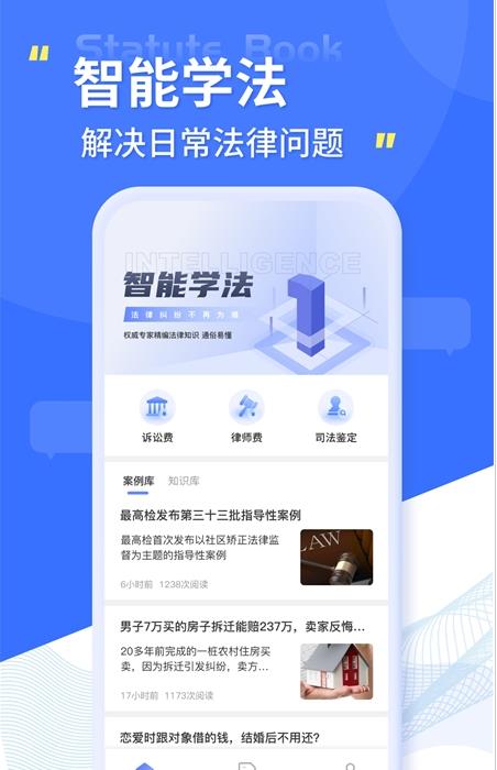 安卓智慧小法典app最新版 v1.0.0软件下载