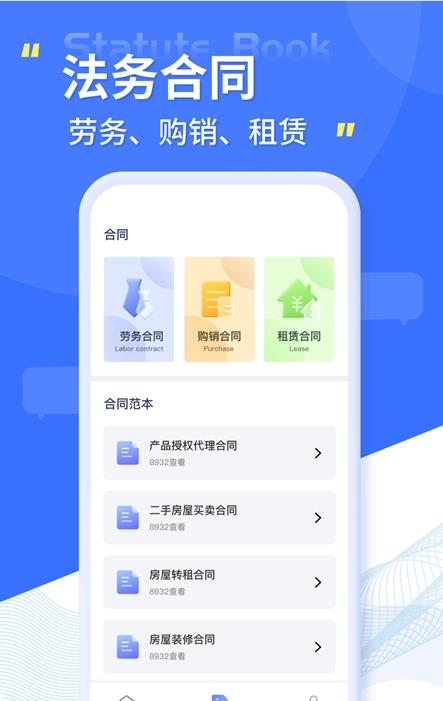 安卓智慧小法典app最新版 v1.0.0app