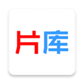 片库app去广告版