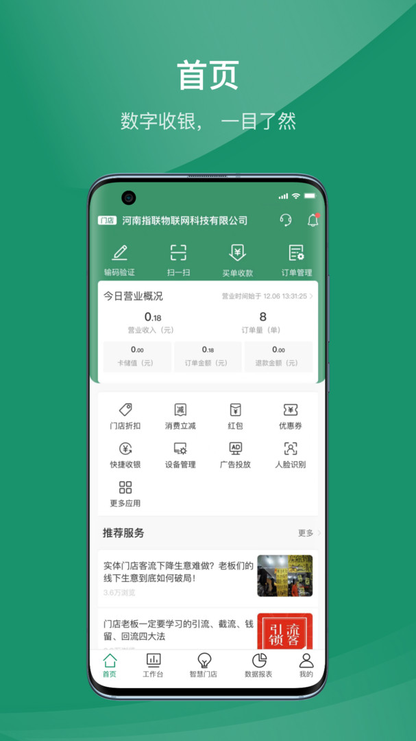 安卓指乎商家版软件下载