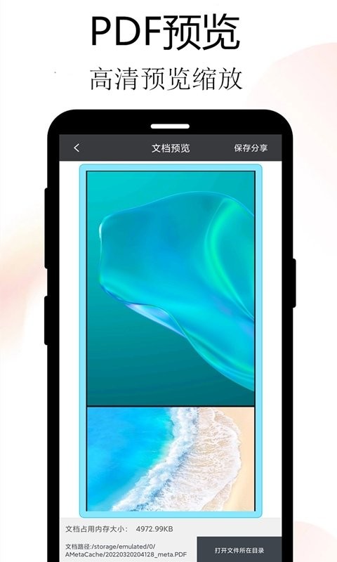 安卓思舟扫描王软件下载