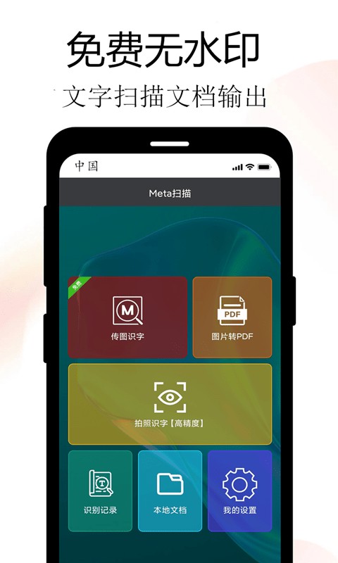 安卓思舟扫描王app