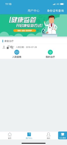 安卓康复快线软件下载