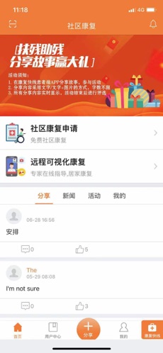 安卓康复快线app