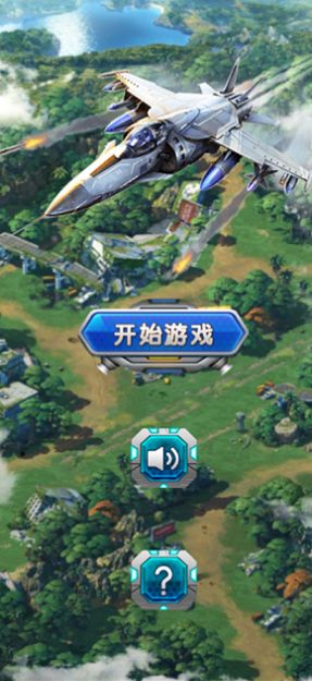 安卓天空战士大反击游戏安卓版 v1.0app