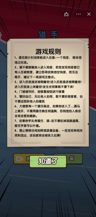 抖音绝地鸡舍小游戏官方版 v1.0