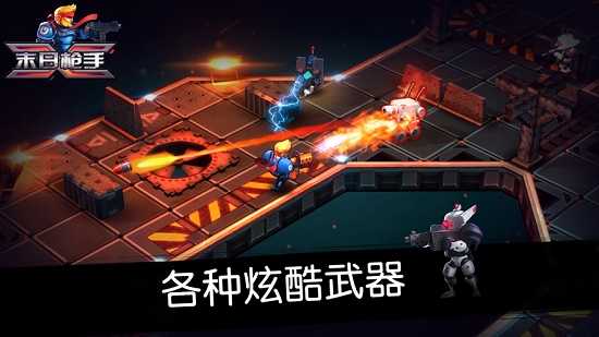 安卓末日枪手app