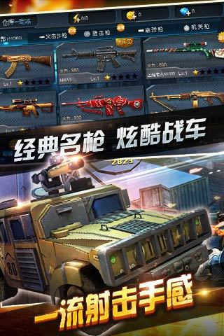 全民突击新版本下载