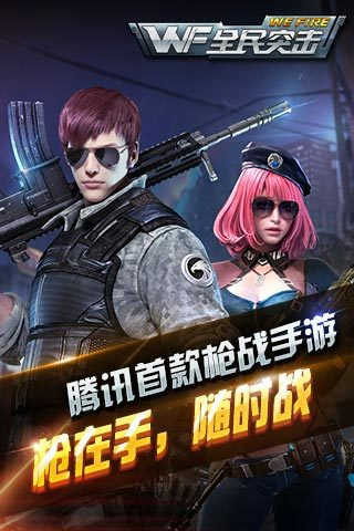 安卓全民突击新版本软件下载