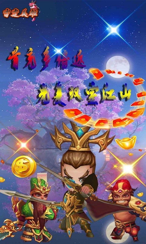 安卓雷霆英雄2022软件下载