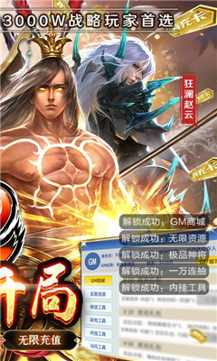 安卓啪啪三国2满v版app