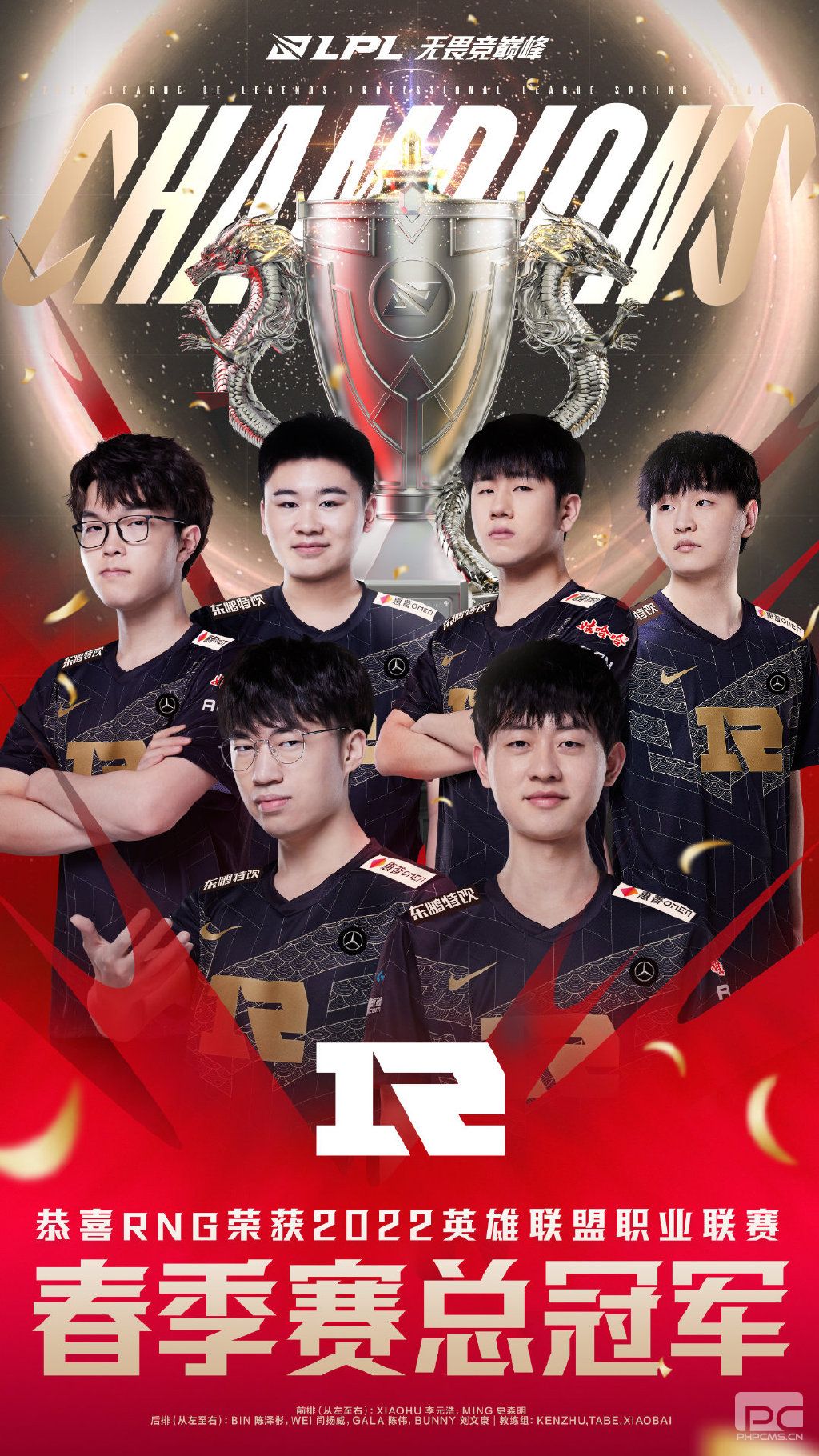 恭喜RNG获得2022年LPL春季赛冠军！