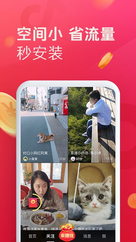 安卓抖音极速版 13.9.0版app