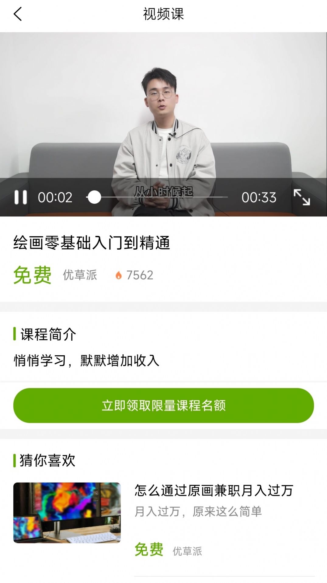 优草派学绘画app官方版 v1.0.2