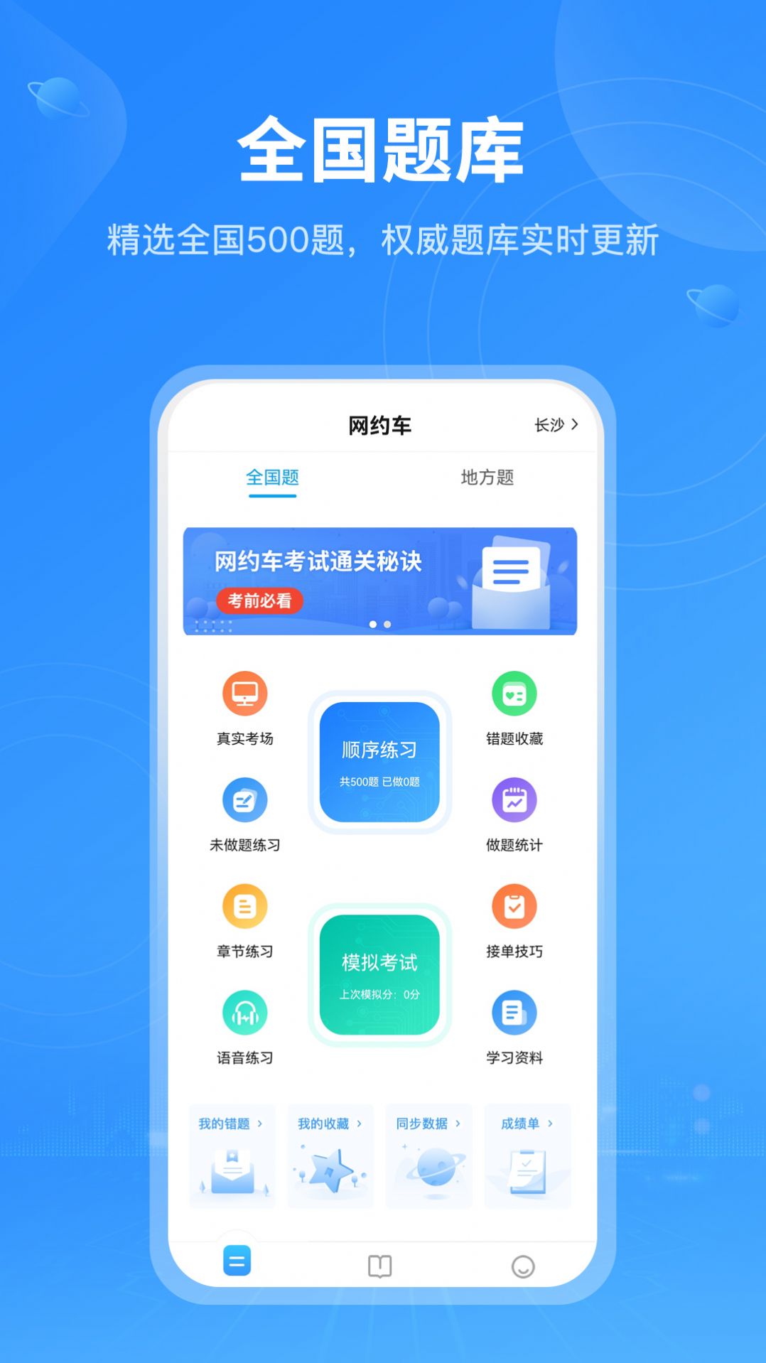 网约车从业资格考试proapp下载
