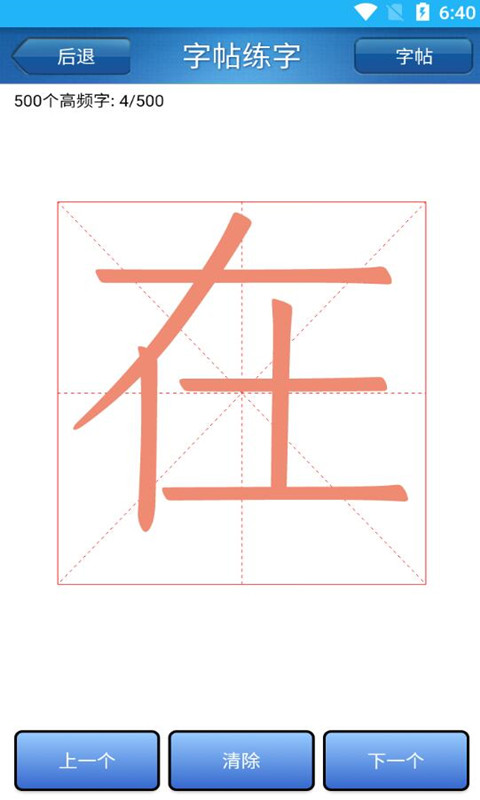 猕猴练字书法家app下载