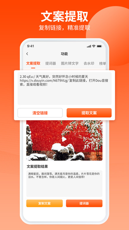 乐推圈提词器app下载