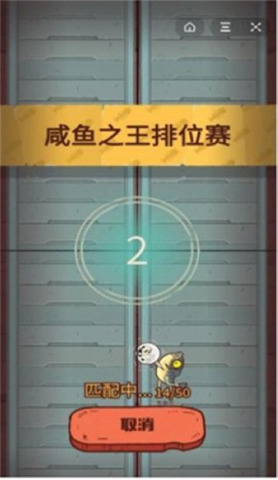 安卓咸鱼之王 官方版软件下载
