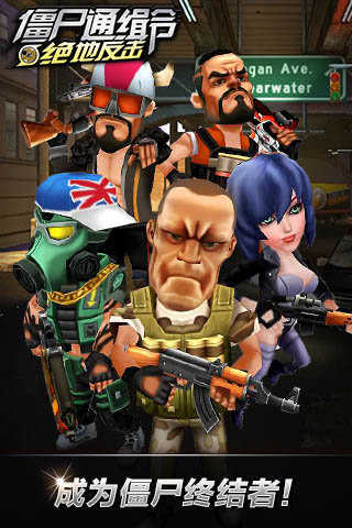 僵尸通缉令破解版下载