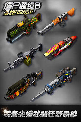 安卓僵尸通缉令破解版软件下载