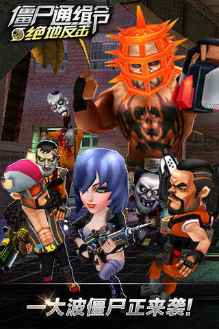 安卓僵尸通缉令破解版app