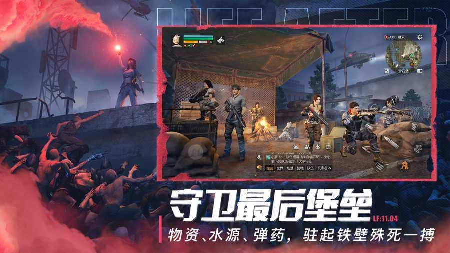 安卓明日之后破解版永久免费内购游戏软件下载