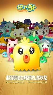保卫萝卜ios破解版