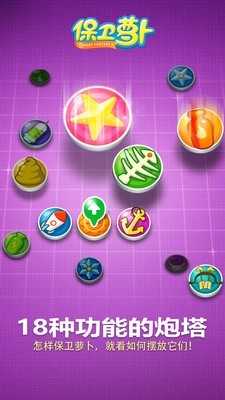 安卓保卫萝卜ios破解版软件下载