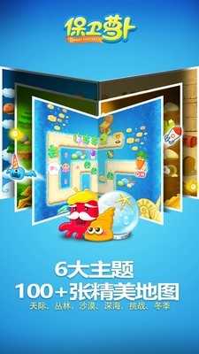 保卫萝卜ios破解版下载