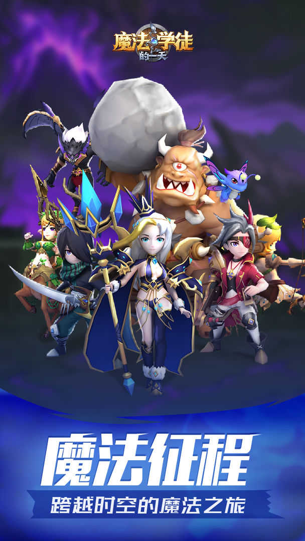 魔法学徒的一天公测app下载