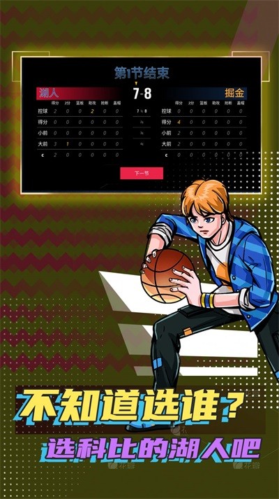 安卓篮球明星大赛软件下载