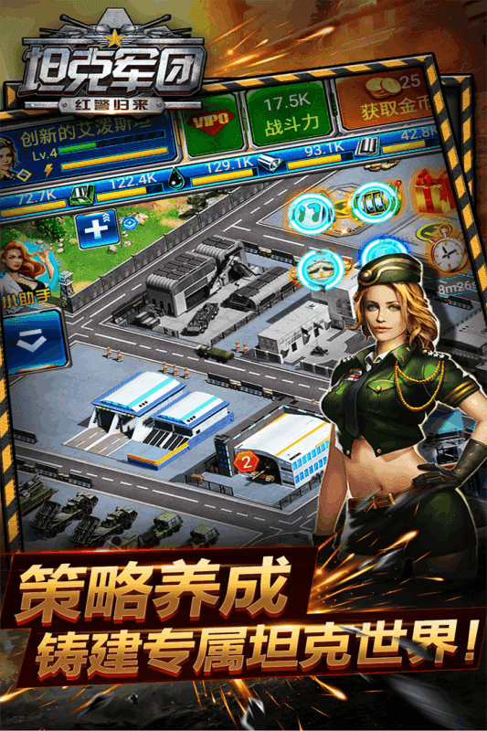 安卓坦克军团：红警归来app