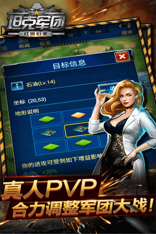 坦克军团：红警归来下载