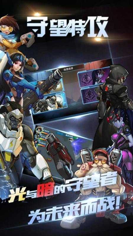 守望特攻最新版下载