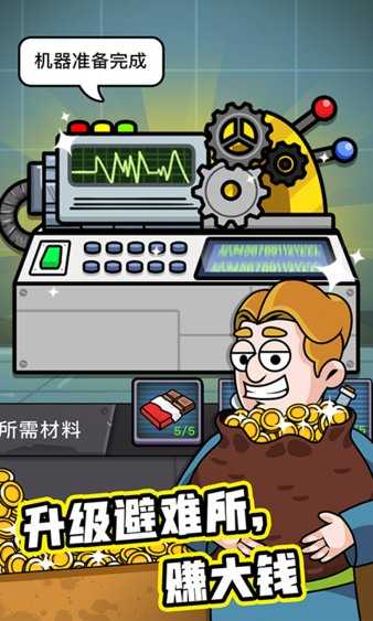 末日造个房子下载